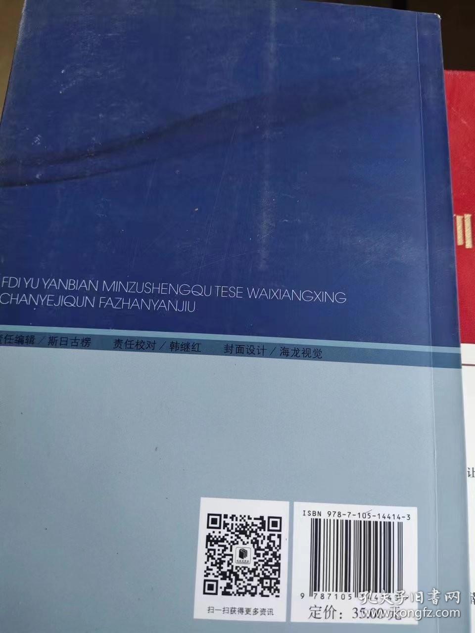 FDI与沿边民族省区特色外向型产业集群发展研究