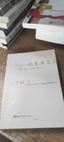 此生未完成：一个母亲、妻子、女儿的生命日记