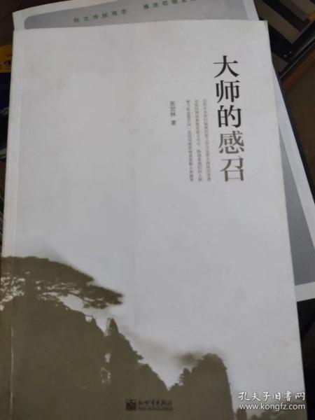 大师的感召