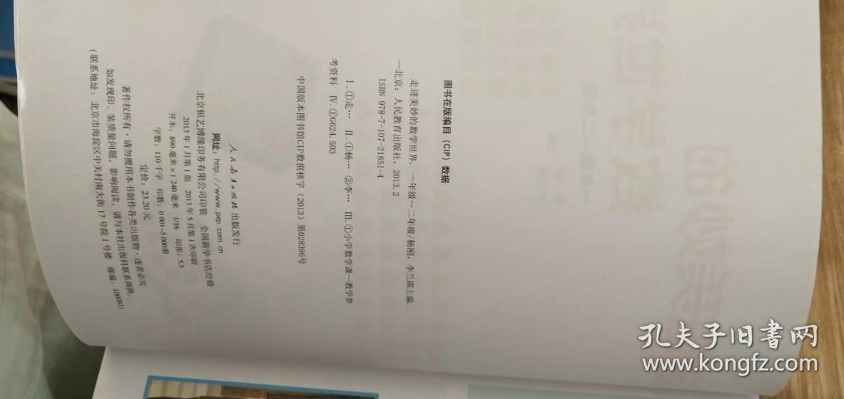 小学数学校本教材系列：走进美妙的数学世界（1年级-2年级）