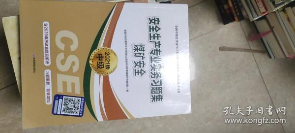 煤矿安全习题集:2021版