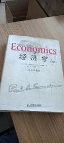 经济学：第18版（双语典藏版）