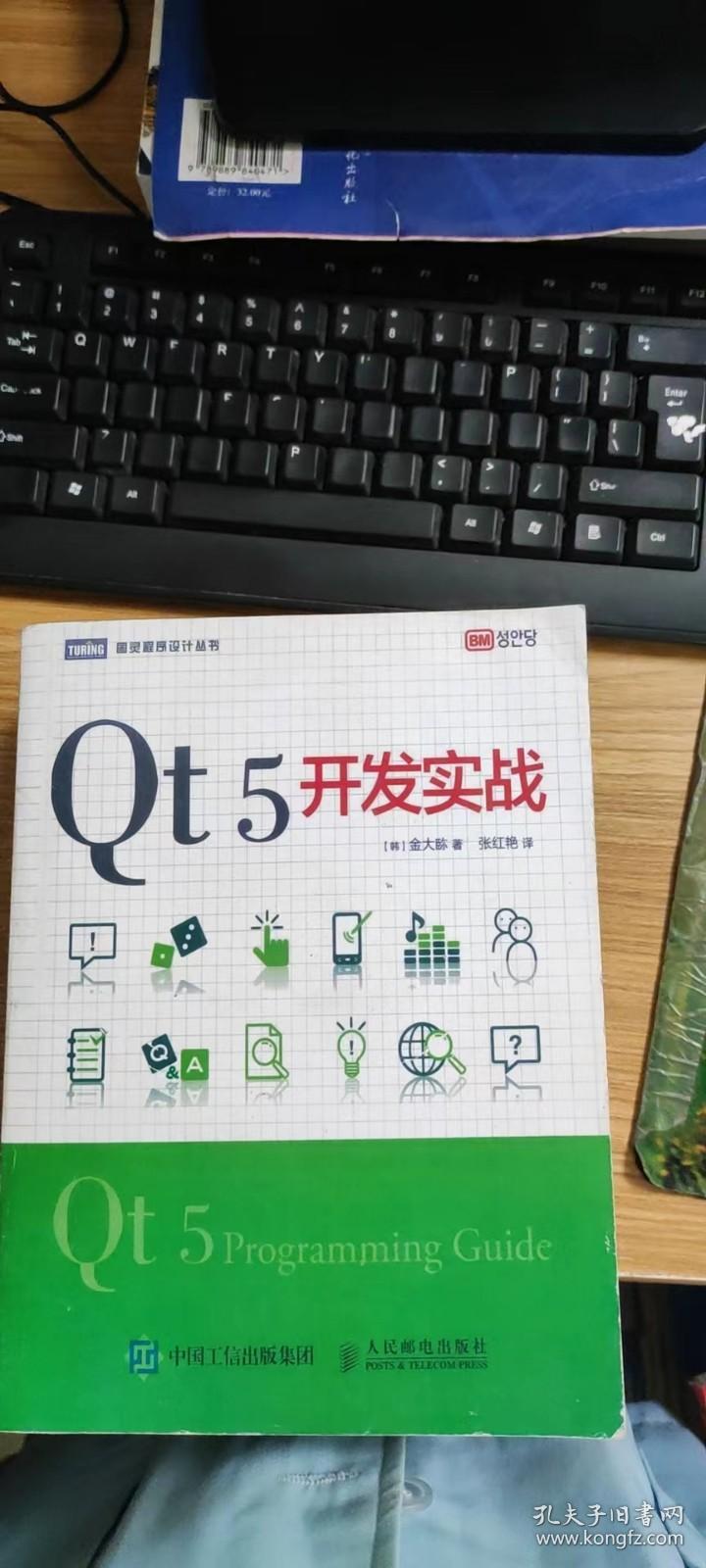 Qt 5开发实战