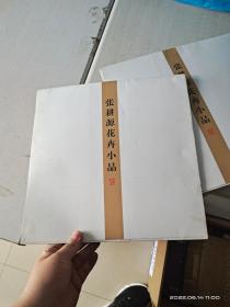 张耕源花卉小品