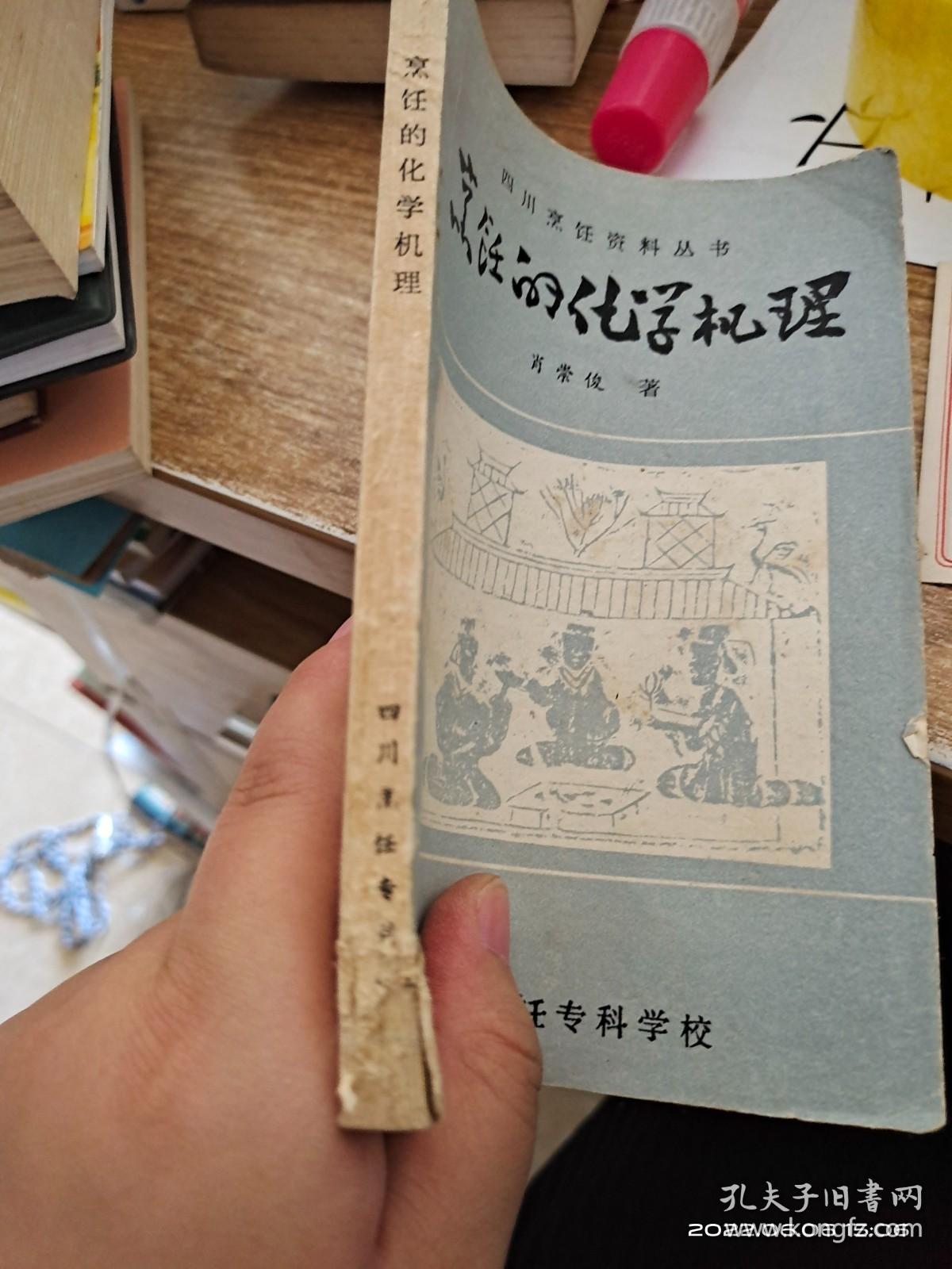 烹饪的化学机理