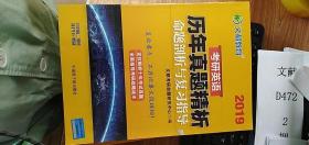 文都教育 2018考研英語歷年真題精析 命題剖析與復習指導