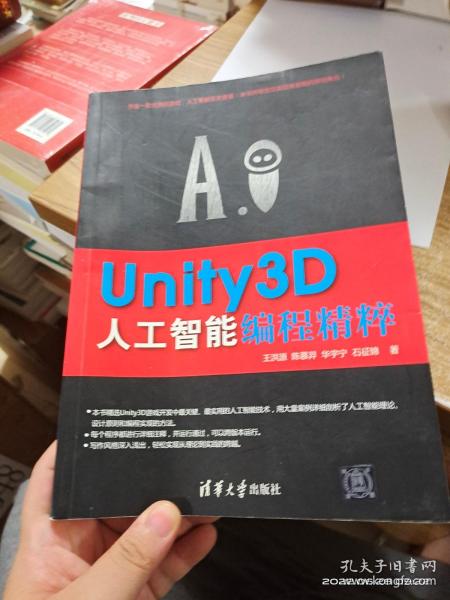 Unity3D人工智能编程精粹