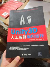 Unity3D人工智能编程精粹