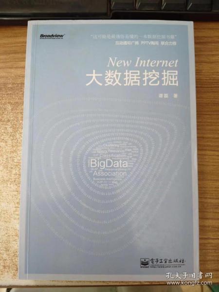 New Internet：大数据挖掘