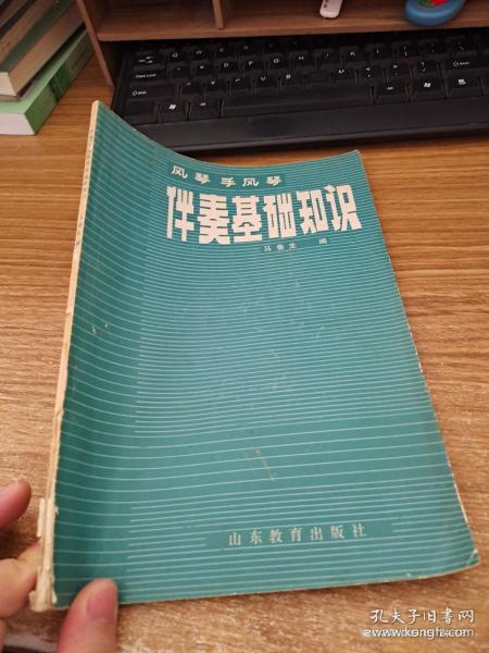 风琴手风琴 伴奏基础知识