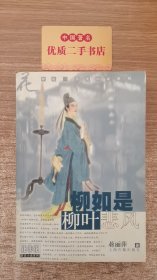 柳如是·柳叶悲风