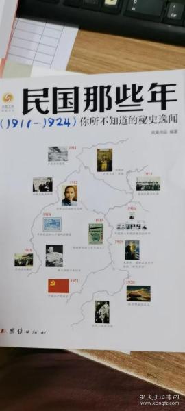 民国那些年你所不知道的秘史逸闻（1911-1924）