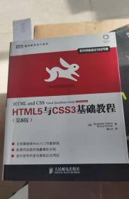 HTML5与CSS3基础教程（第8版）