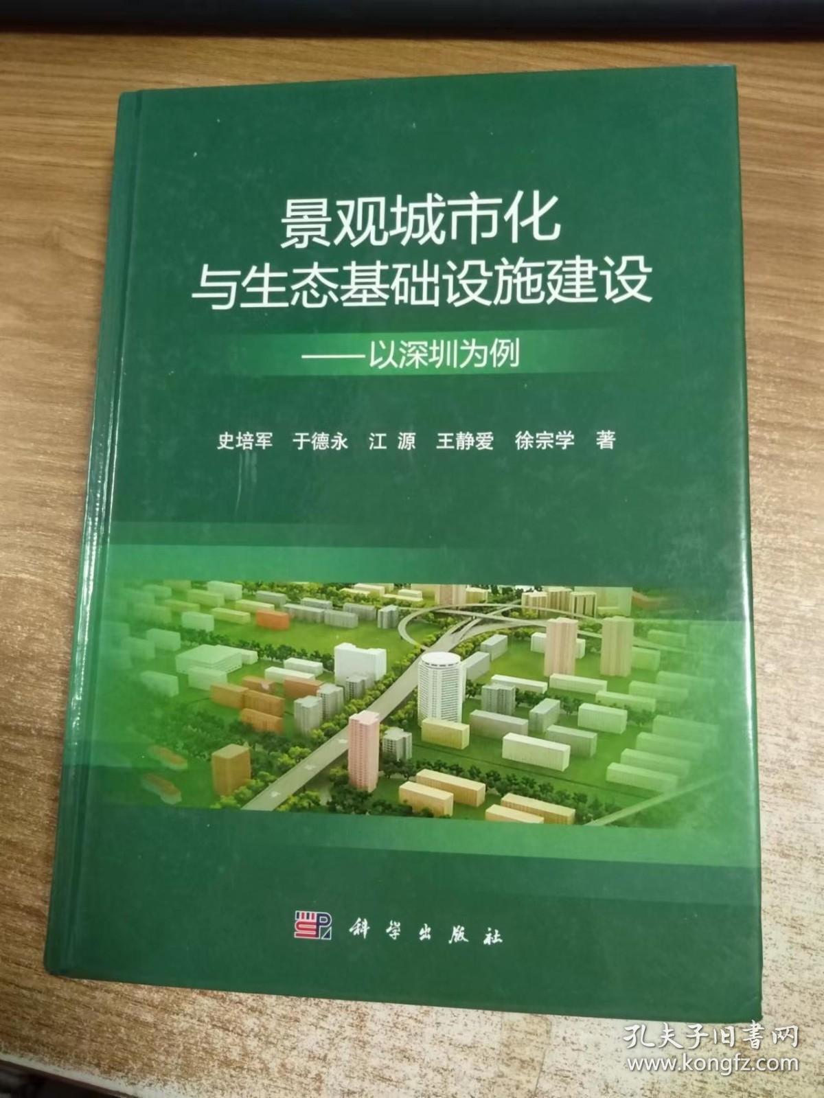 景观城市化与生态基础设施建设——以深圳为例