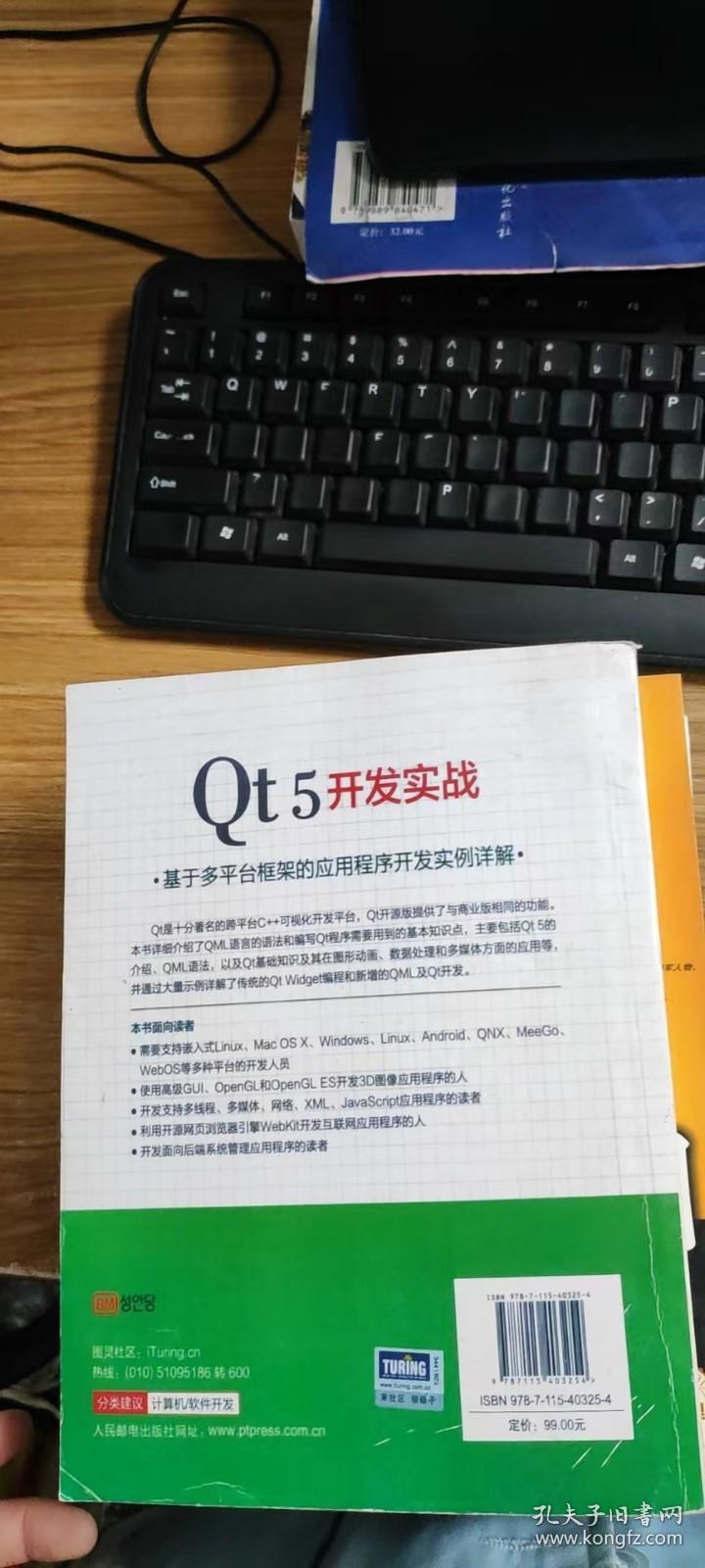 Qt 5开发实战