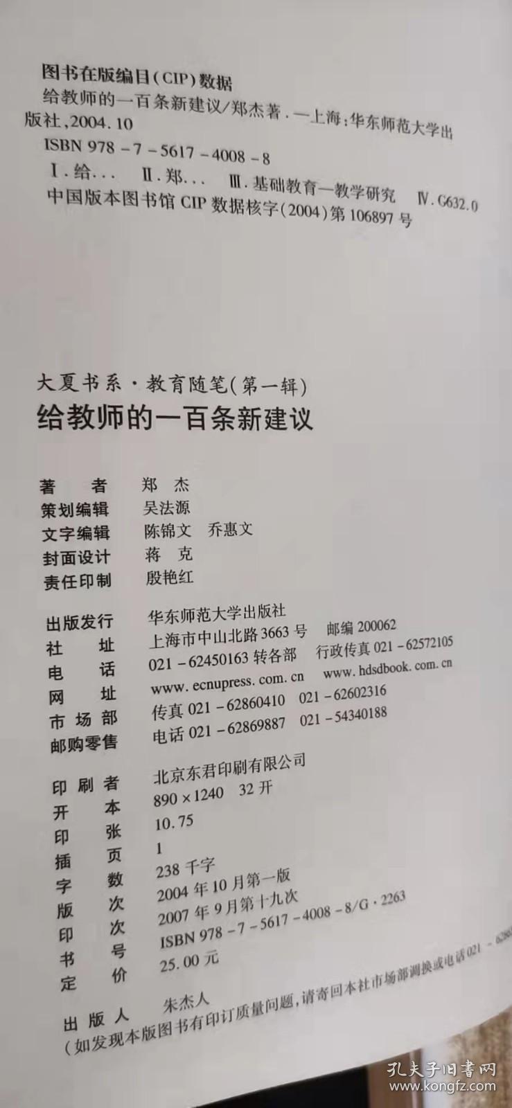 给教师的一百条新建议