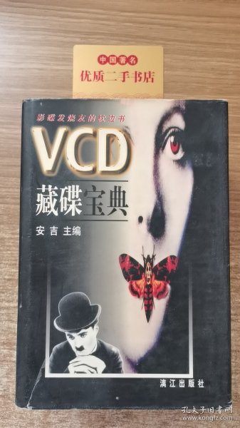 VCD藏碟宝典