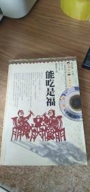 能吃是福（作者簽贈本）