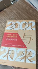 梦想与未来：“外研社·国才杯”全国英语演讲大赛20年筑梦之路