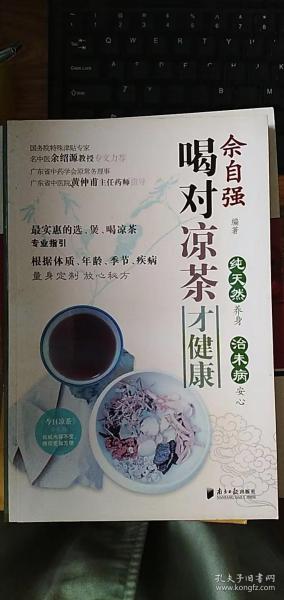 喝对凉茶才健康