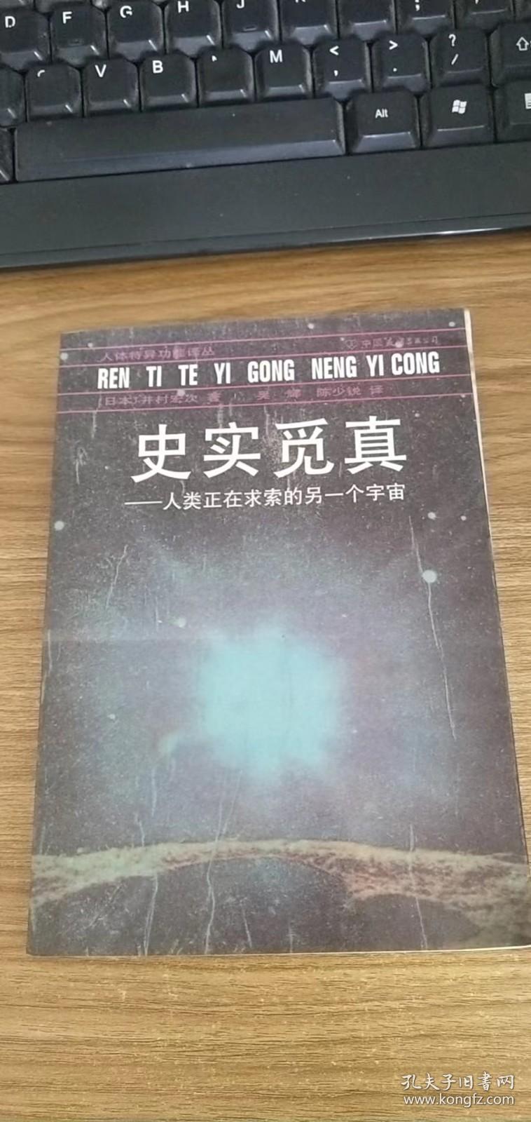 史实觅真-人类正在探索的另一个宇宙