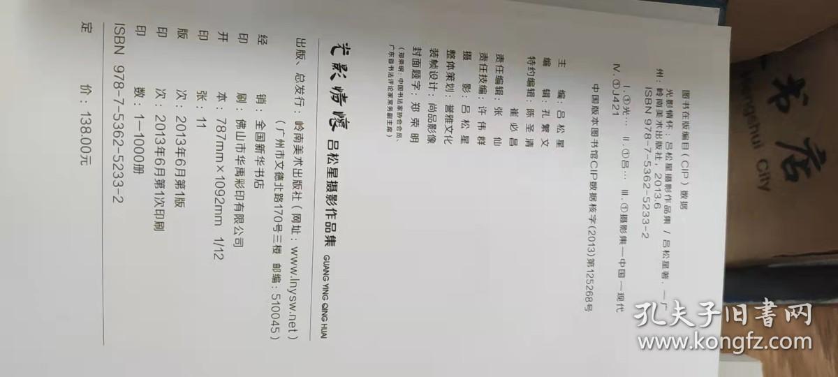 光影情怀：吕松星摄影作品集