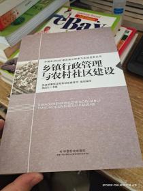 农村社区建设理论探讨