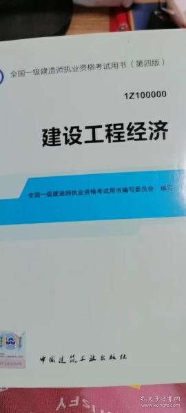 2014全国一级建造师执业资格考试用书：建设工程经济