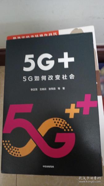 5G+：5G如何改变社会