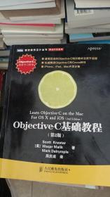 Objective-C基础教程 第2版