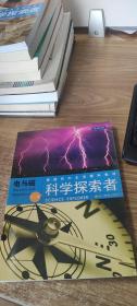 美国初中主流理科教材：科学探索者：电与磁（第3版）