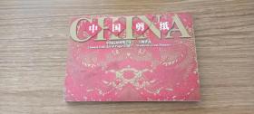 中国剪纸明信片