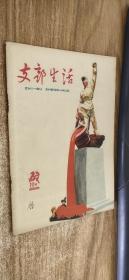 支部生活（1958年第19期）