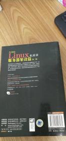 鸟哥的Linux私房菜：—服务器架设篇