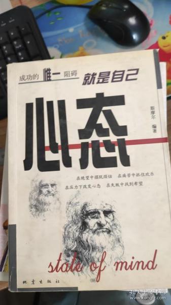 心态