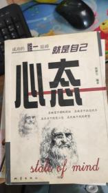 心态