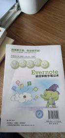 Evernote超效率数字笔记术