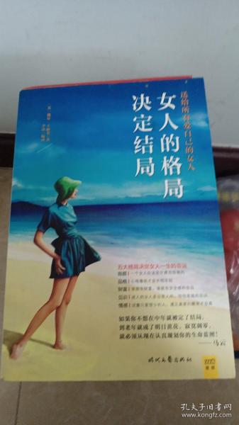 女人的格局决定结局