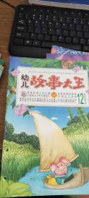 幼儿故事大王（2003年第12期）