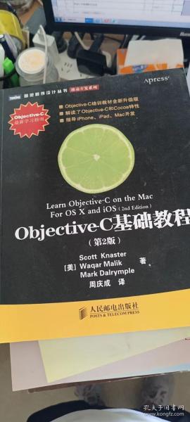 Objective-C基础教程 第2版