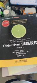 Objective-C基础教程 第2版