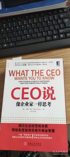 CEO说：像企业家一样思考