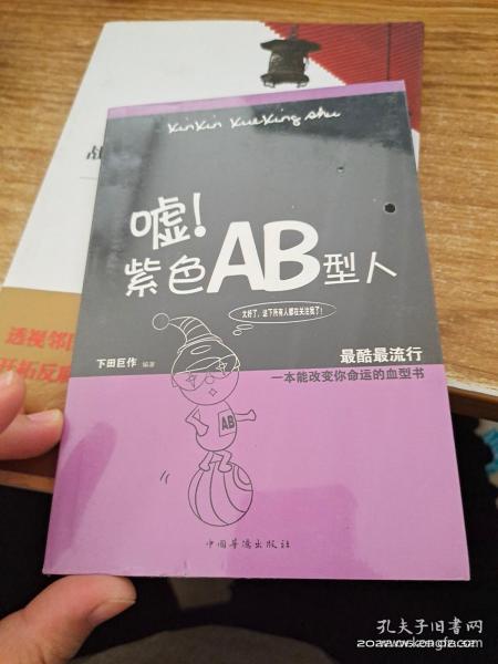 嘘！紫色AB型人