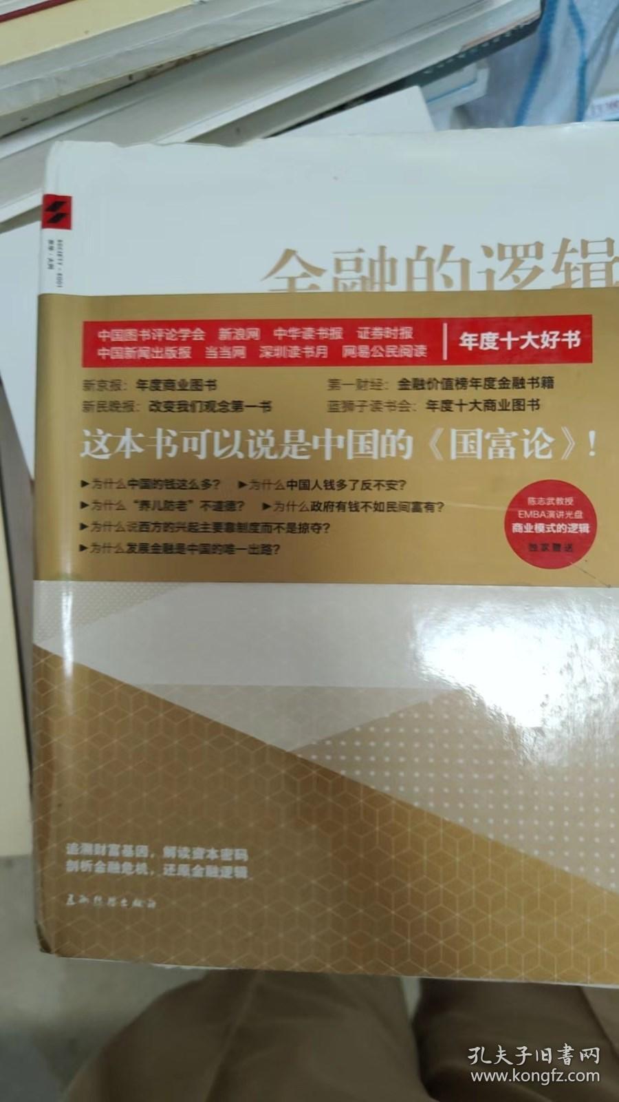 金融的逻辑：全新修订典藏本