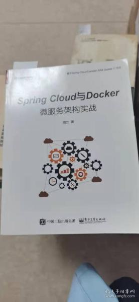 Spring Cloud与Docker微服务架构实战