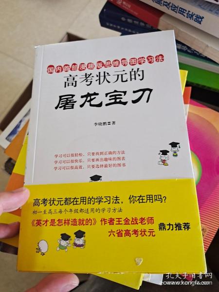 高考状元屠龙宝刀