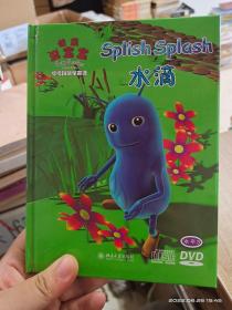 唱唱跳跳学英语 水滴 DVD