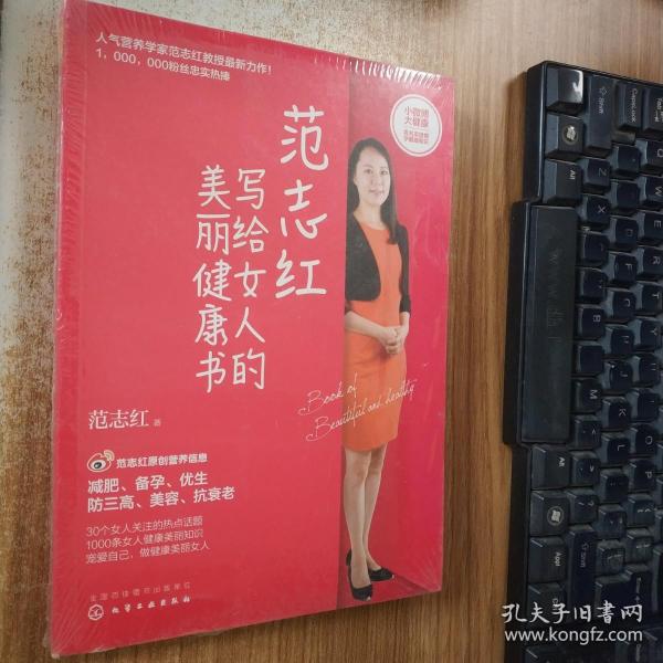 范志红写给女人的美丽健康书