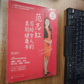 范志红写给女人的美丽健康书