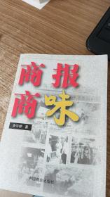 商報商味